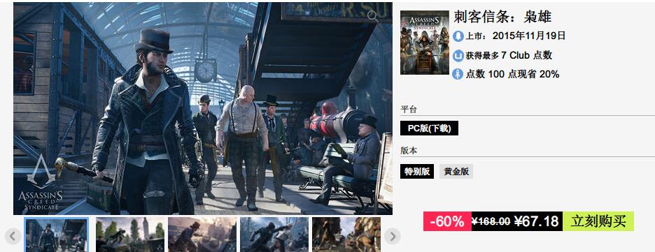 育碧商城周三特卖，《刺客信条：枭雄》《全境封锁》打折