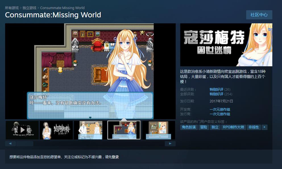 寇莎梅特：困世迷情 Consummate:Missing World - 游戏机迷 | 游戏评测