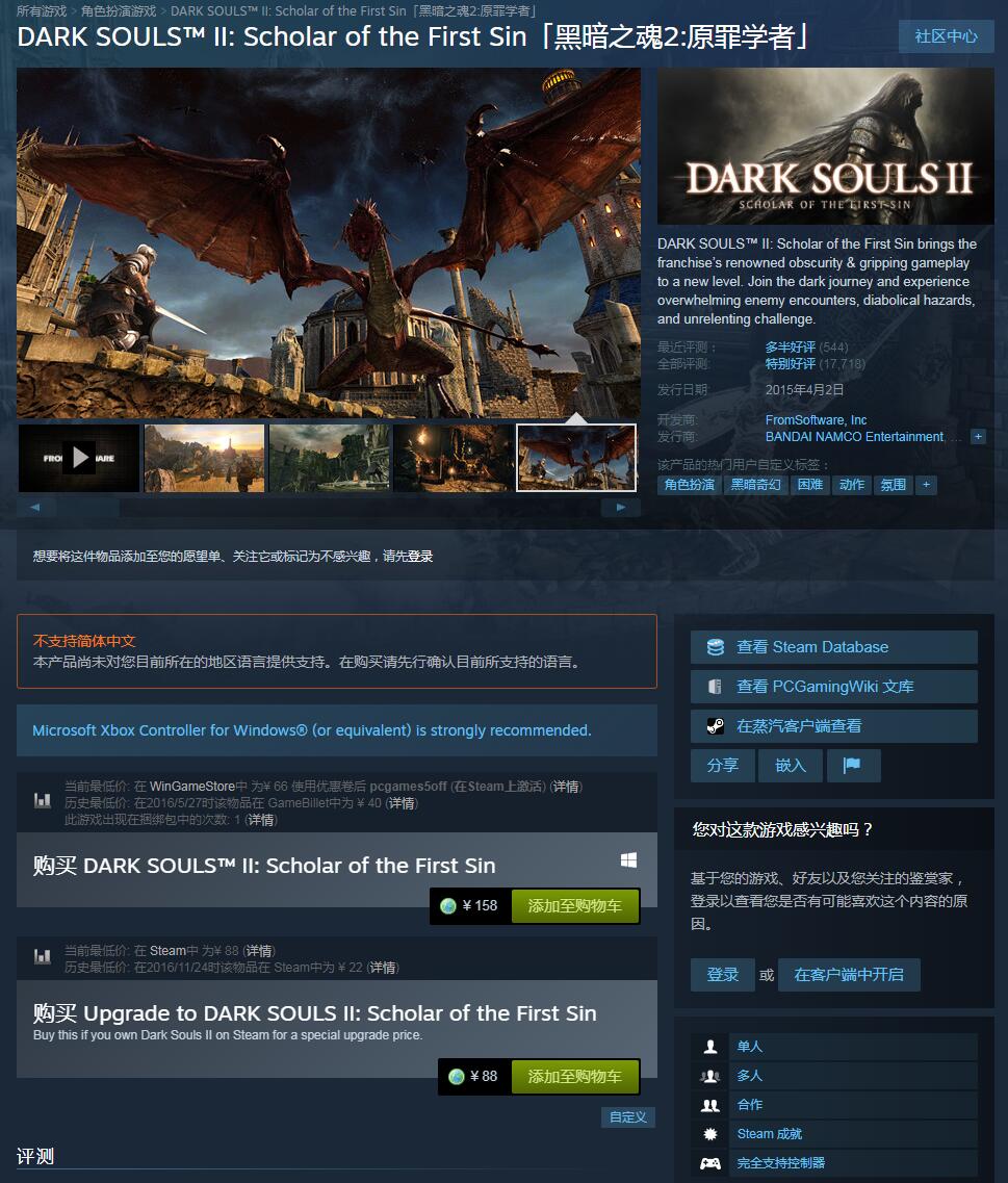 黑暗之魂2 - 游戏机迷 | 游戏评测