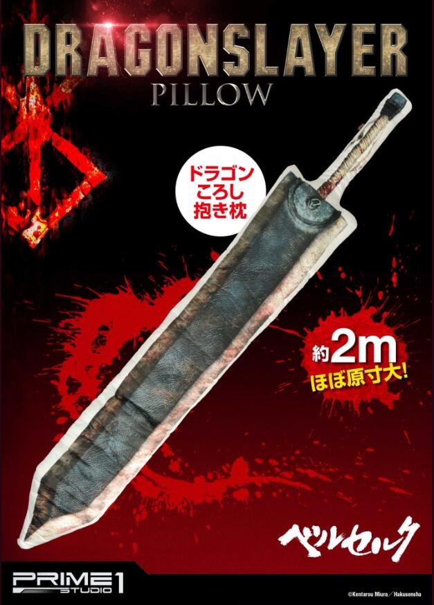 Prime1 Studio推出《剑风传奇》“斩龙剑”抱枕，长2M尺寸超还原！