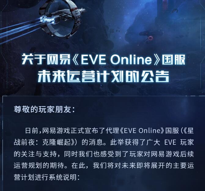 星战前夜 EVE Online - 游戏机迷 | 游戏评测
