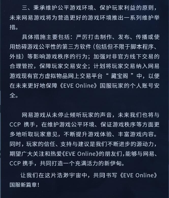 网易公布《EVE Online》国服未来运营计划，提供玩家账号游戏数据迁移服务