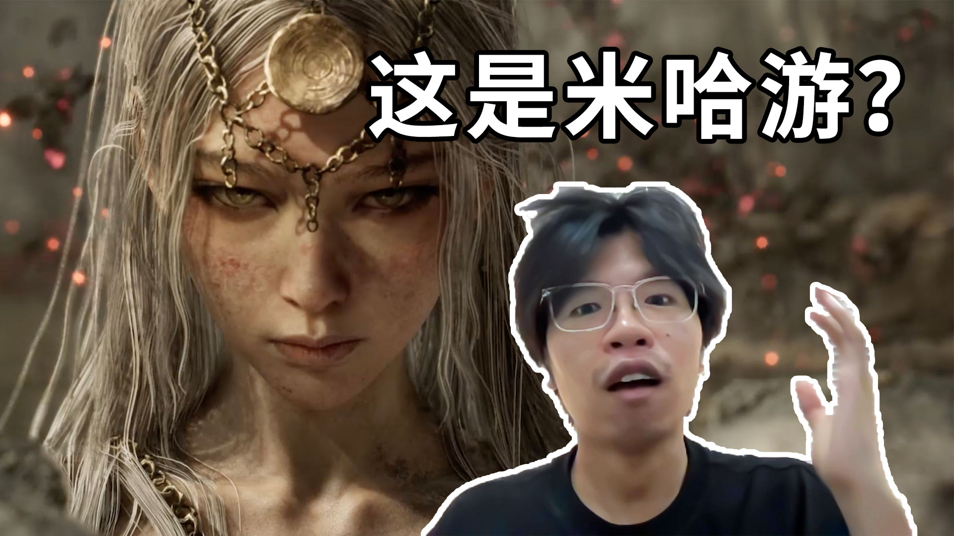 【Reaction】米哈游奇幻共斗新作《源初之结》公布，端出个法环+怪猎，米哈游这次到底想做什么？