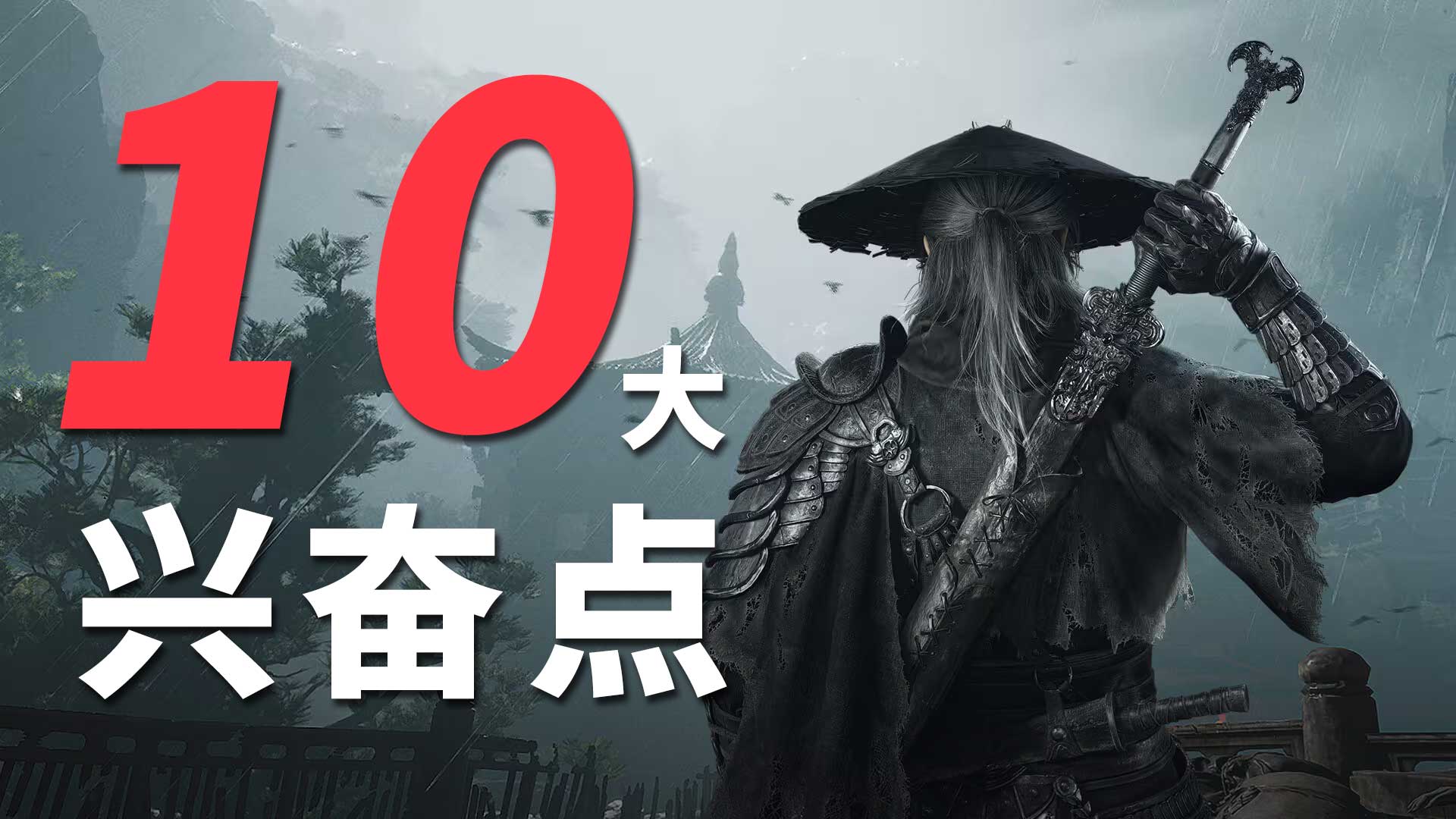 体验完《影之刃零》第一章后，最让我们感到兴奋的10个新细节