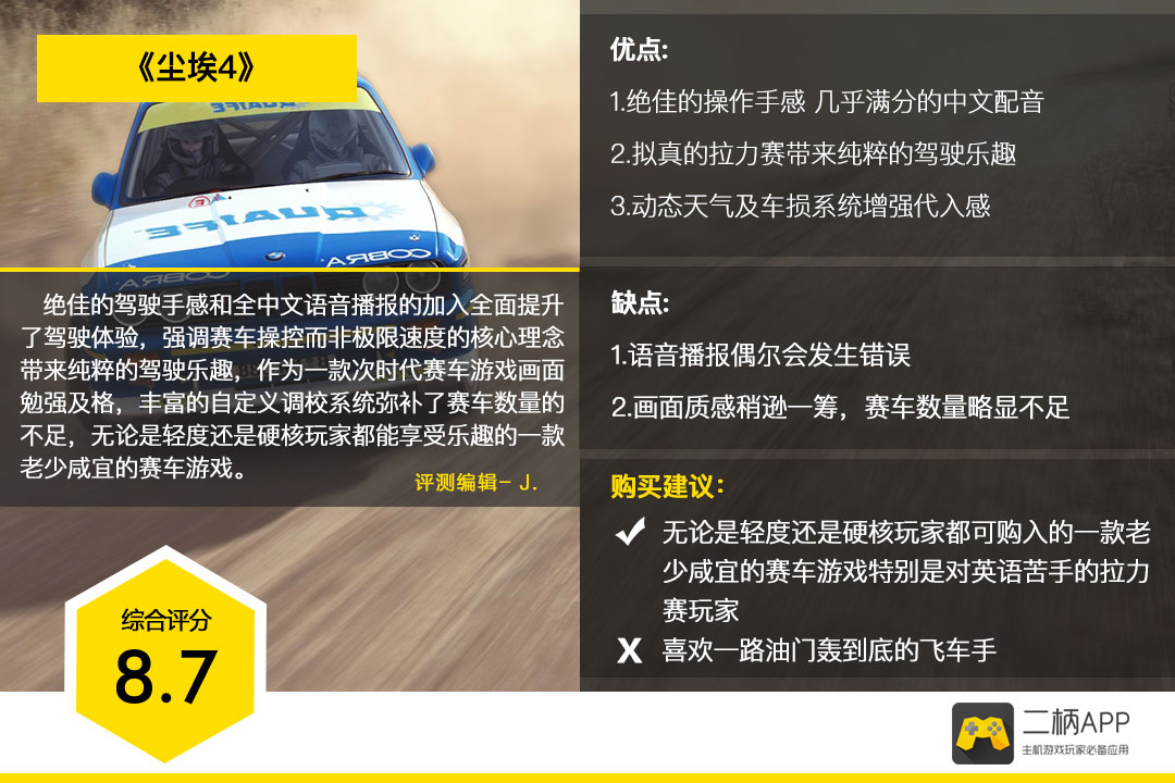 尘埃4-游戏截图