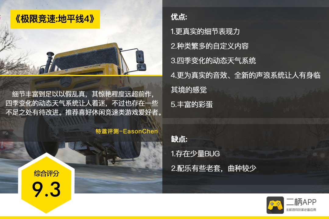 极限竞速：地平线4-游戏截图