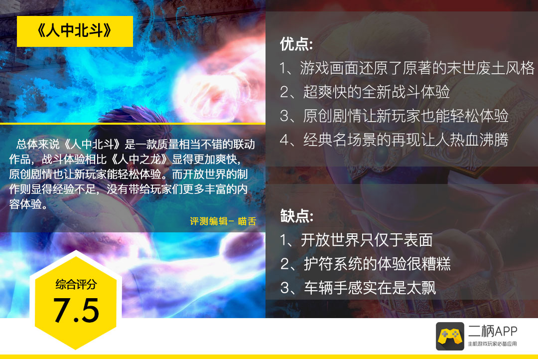 人中北斗-游戏截图