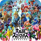 任天堂明星大乱斗 特别版