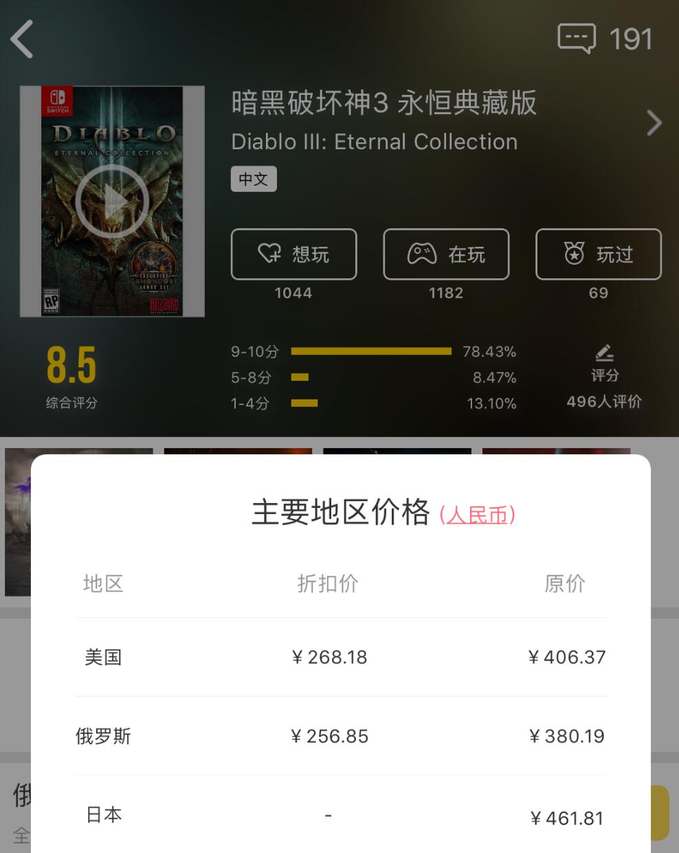 任天堂美服eShop商店开启Switch《暗黑破坏神3 永恒典藏版》限时优惠，购买游戏享优惠34%折扣，售价39.59美元（约268元人民币），游戏支持中文，活动截止至2月19日。