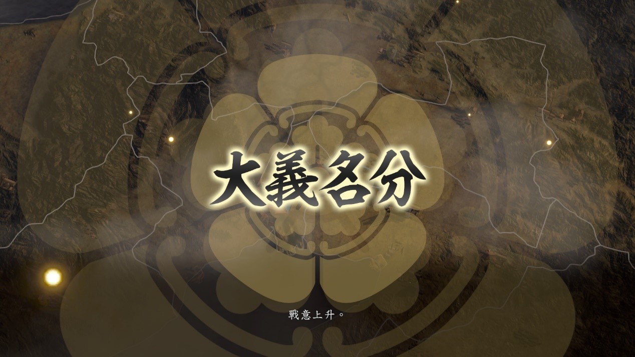 信长之野望：大志 with 威力加强版-游戏截图