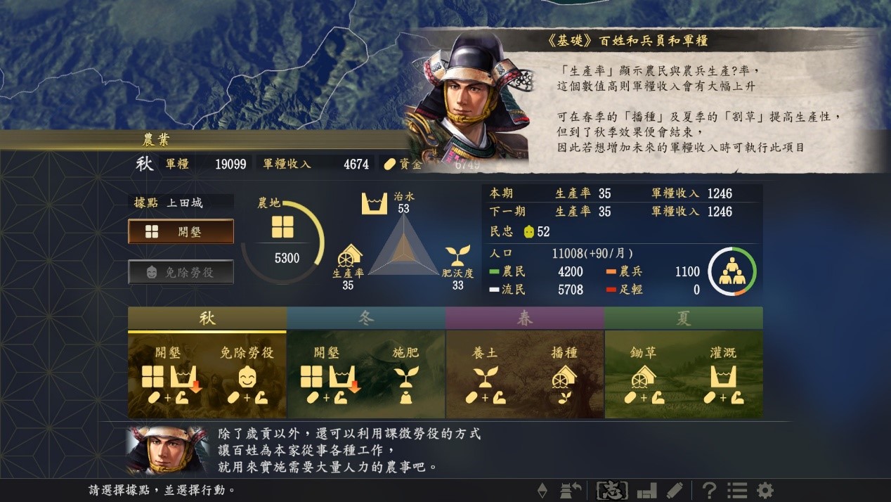 信长之野望：大志 with 威力加强版-游戏截图