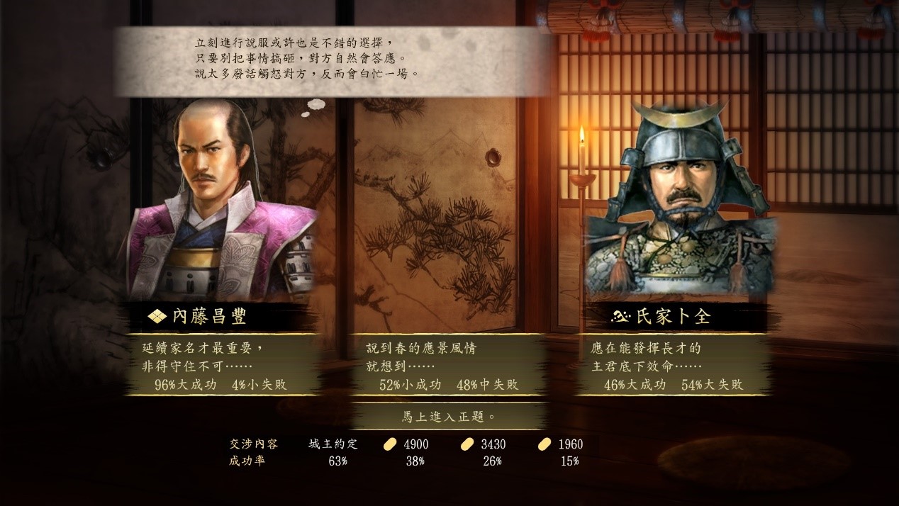 信长之野望：大志 with 威力加强版-游戏截图