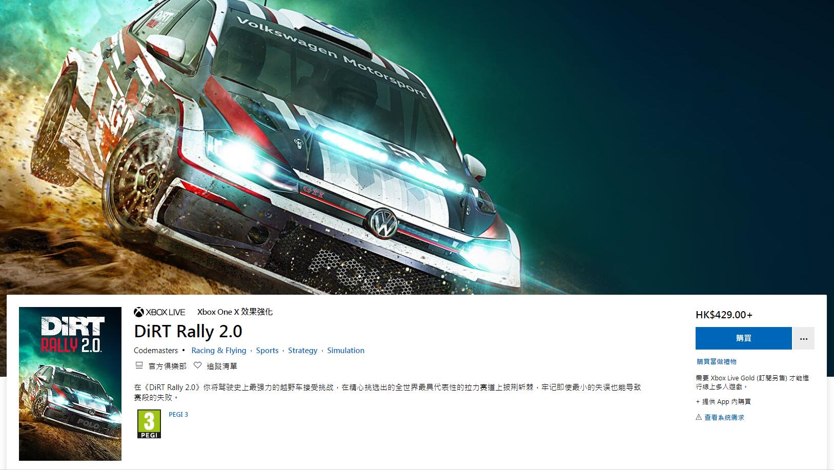 尘埃拉力赛2.0》正式发售，现已上架PS4、Xbox One及Steam平台_二柄APP