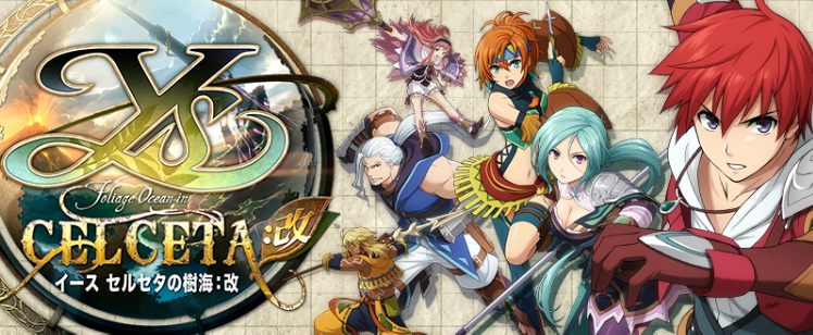 伊苏:塞尔塞塔的树海:改