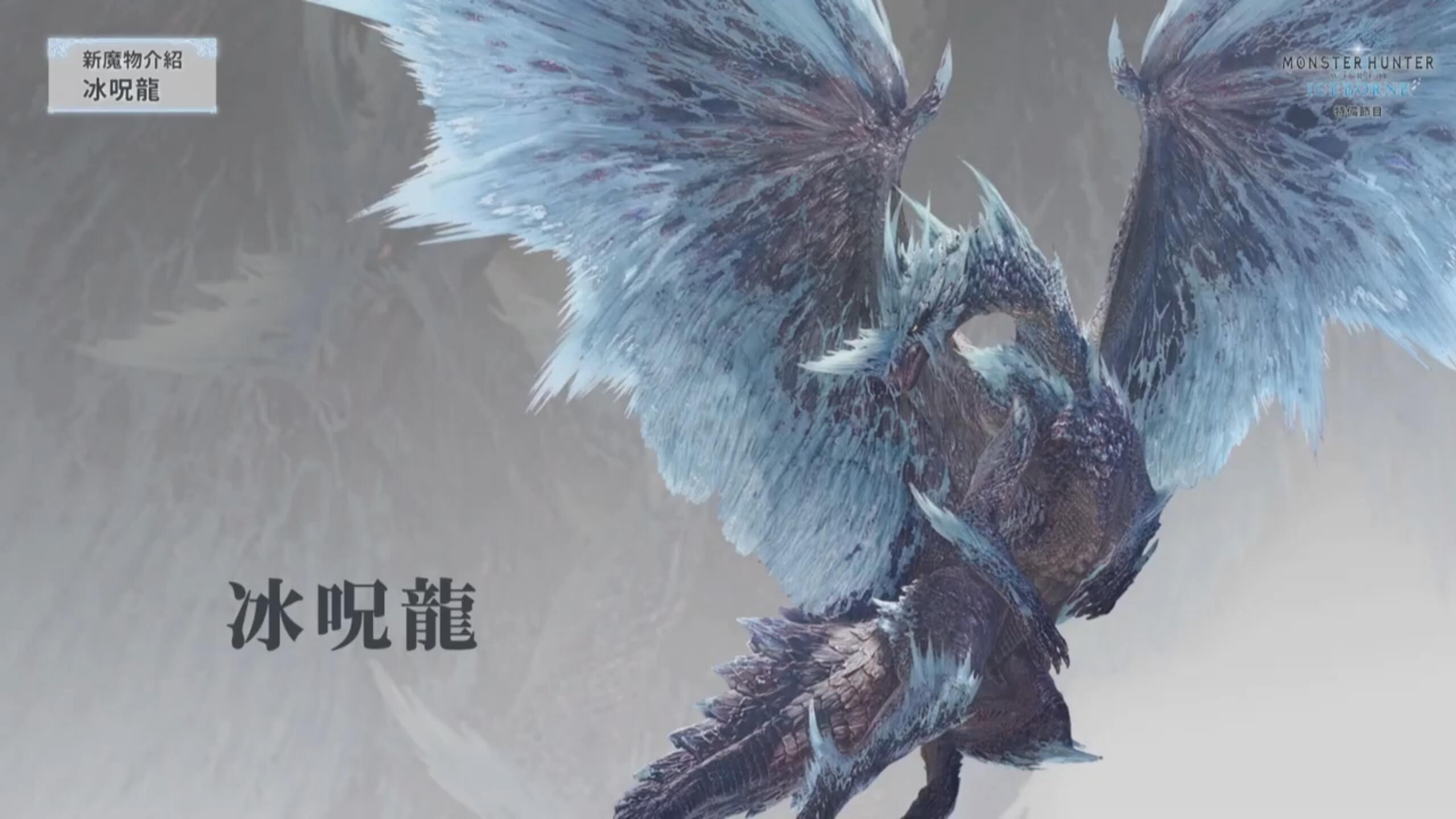 《怪物獵人 世界》iceborne將會亮相冰系古龍種