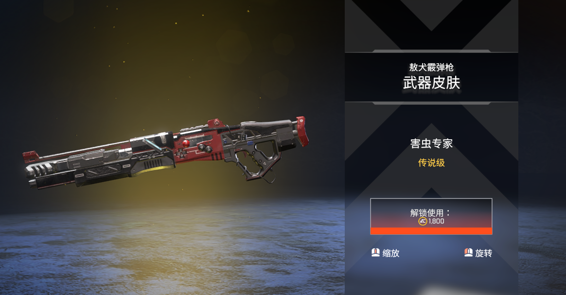 【商城上新】《apex英雄》继续商城更新,敖犬霰弹枪的传说级皮肤"害虫