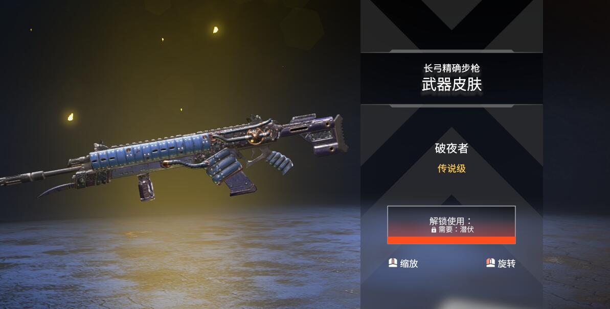 《apex英雄》今日继续商城更新,长弓狙击步枪的传说级皮肤"潜伏"目前