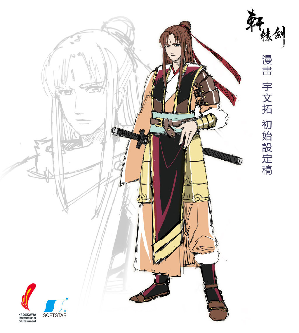 《轩辕剑》将推出独立漫画,《天之痕》宇文拓为主角