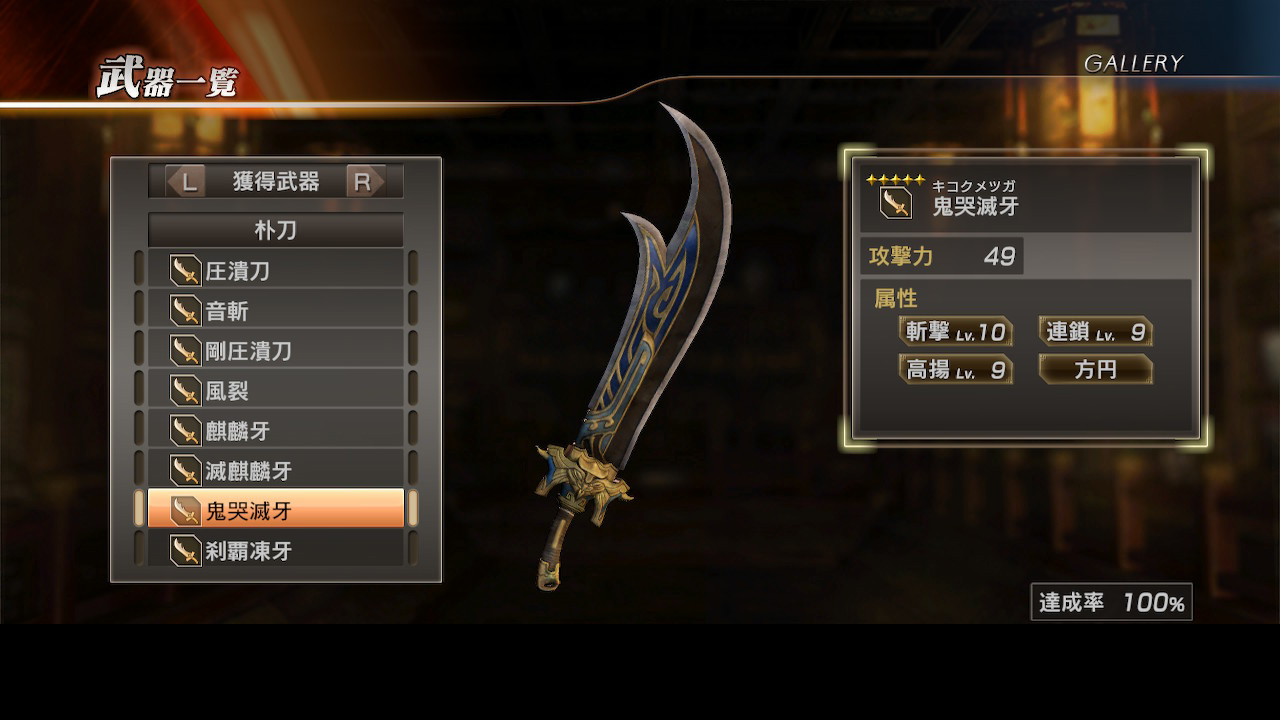 真三国无双７ with 猛将传DX（NS）-游戏截图