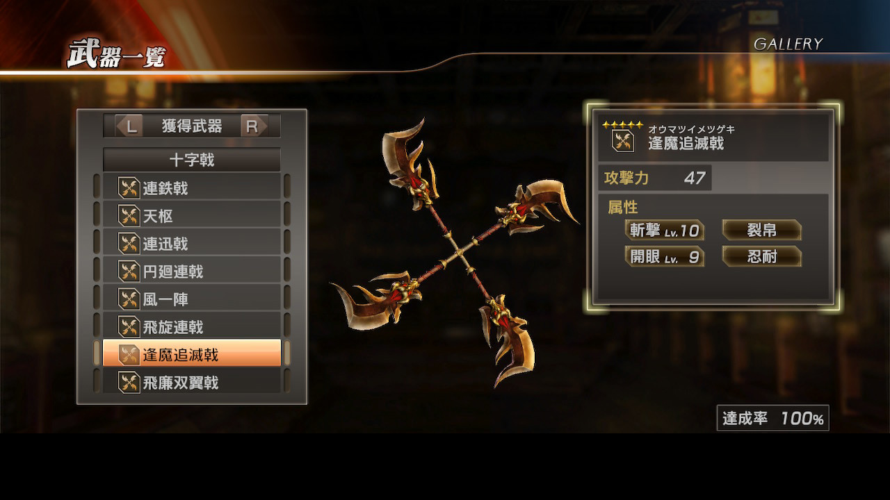 真三国无双７ with 猛将传DX（NS）-游戏截图