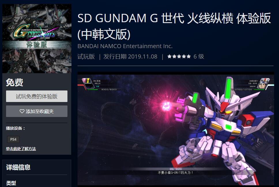 Sd高达g世纪火线纵横 Ps4 Switch体验版现已上线 二柄app