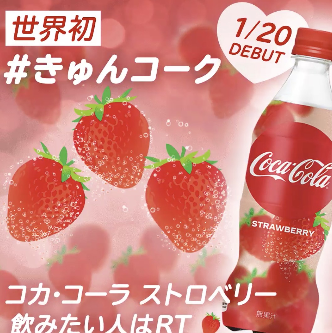 "新动"肥宅快乐水,日本可口可乐公布草莓味可乐