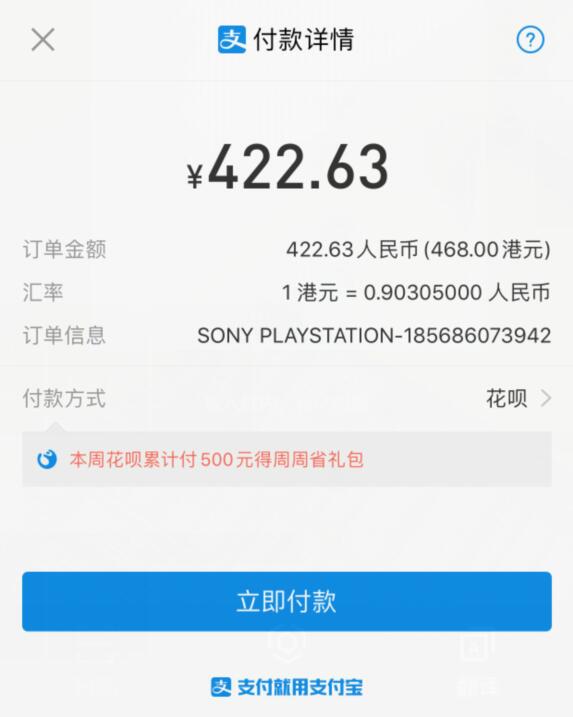 psn及eshop现已支持支付宝花呗支付,再也不用担心会"吃土"啦
