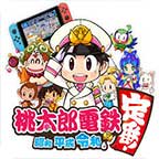 桃太郎电铁 昭和平成令和也是惯例-游戏图标