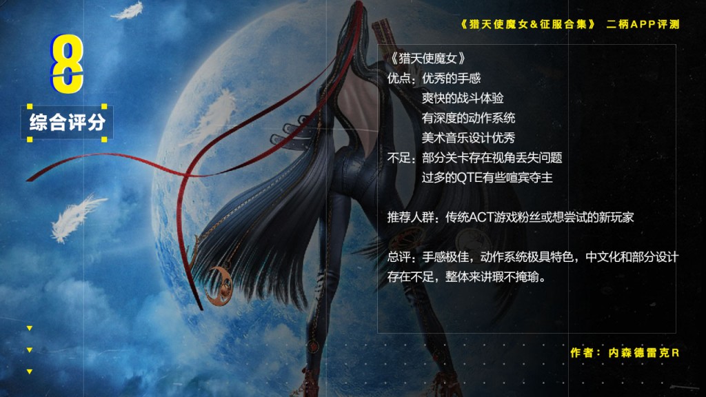 猎天使魔女&征服 10周年纪念版-游戏截图