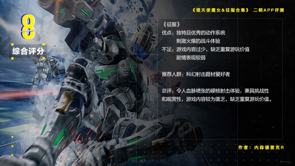 猎天使魔女&征服 10周年纪念版-游戏截图