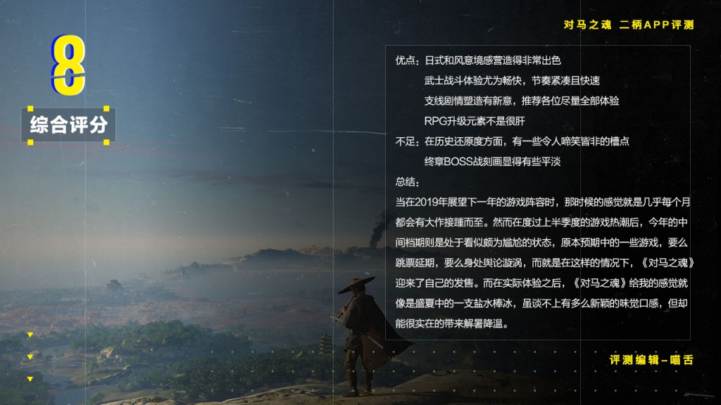 对马之魂-游戏截图