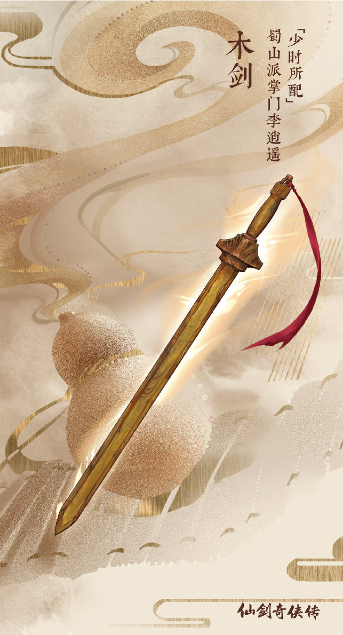 《仙剑奇侠传》25周年武器模型珍藏礼盒众筹成功,598元可获得1套