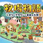 牧场物语：橄榄镇与希望的大地