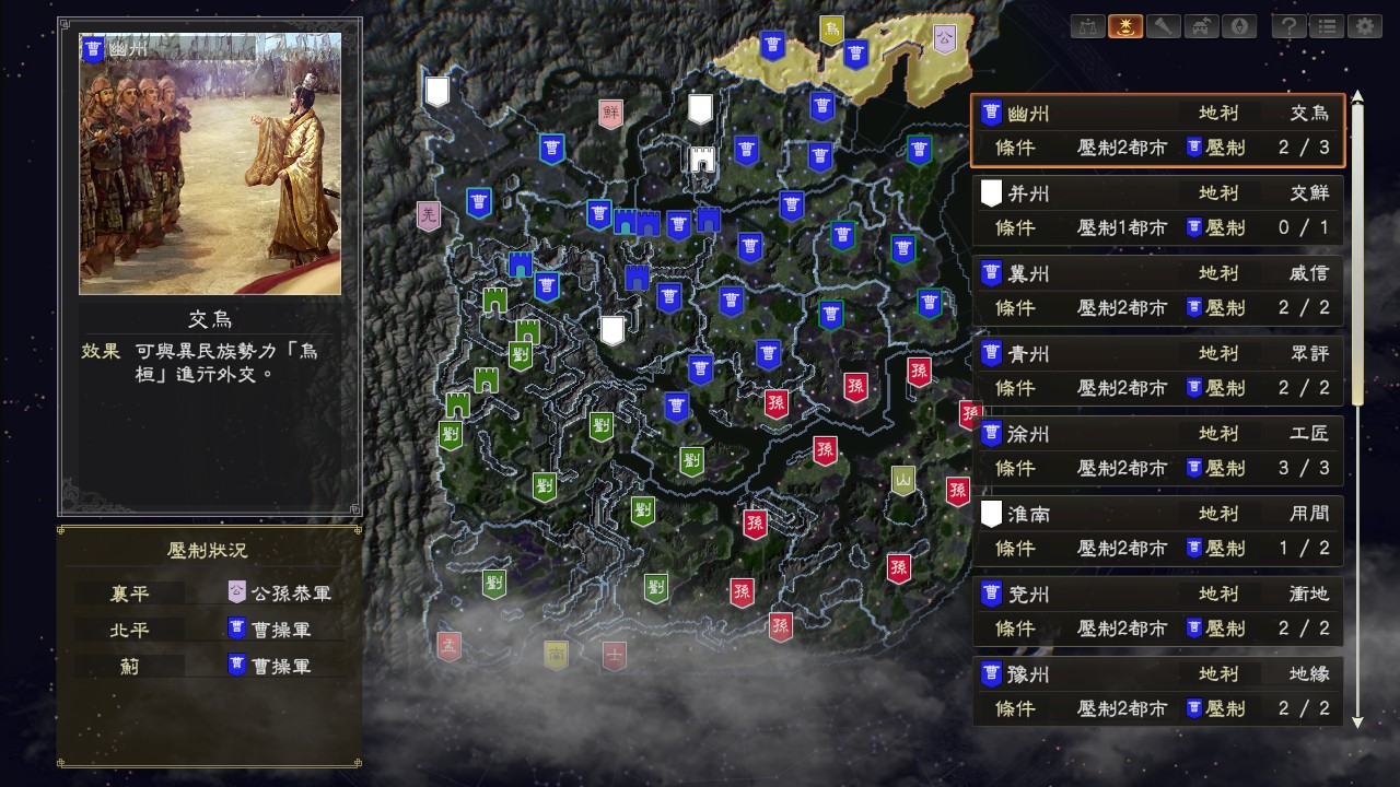 三国志14 with 威力加强版-游戏相册