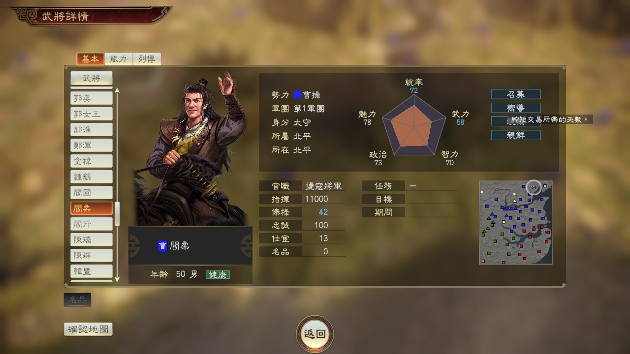 三国志14 with 威力加强版-游戏截图