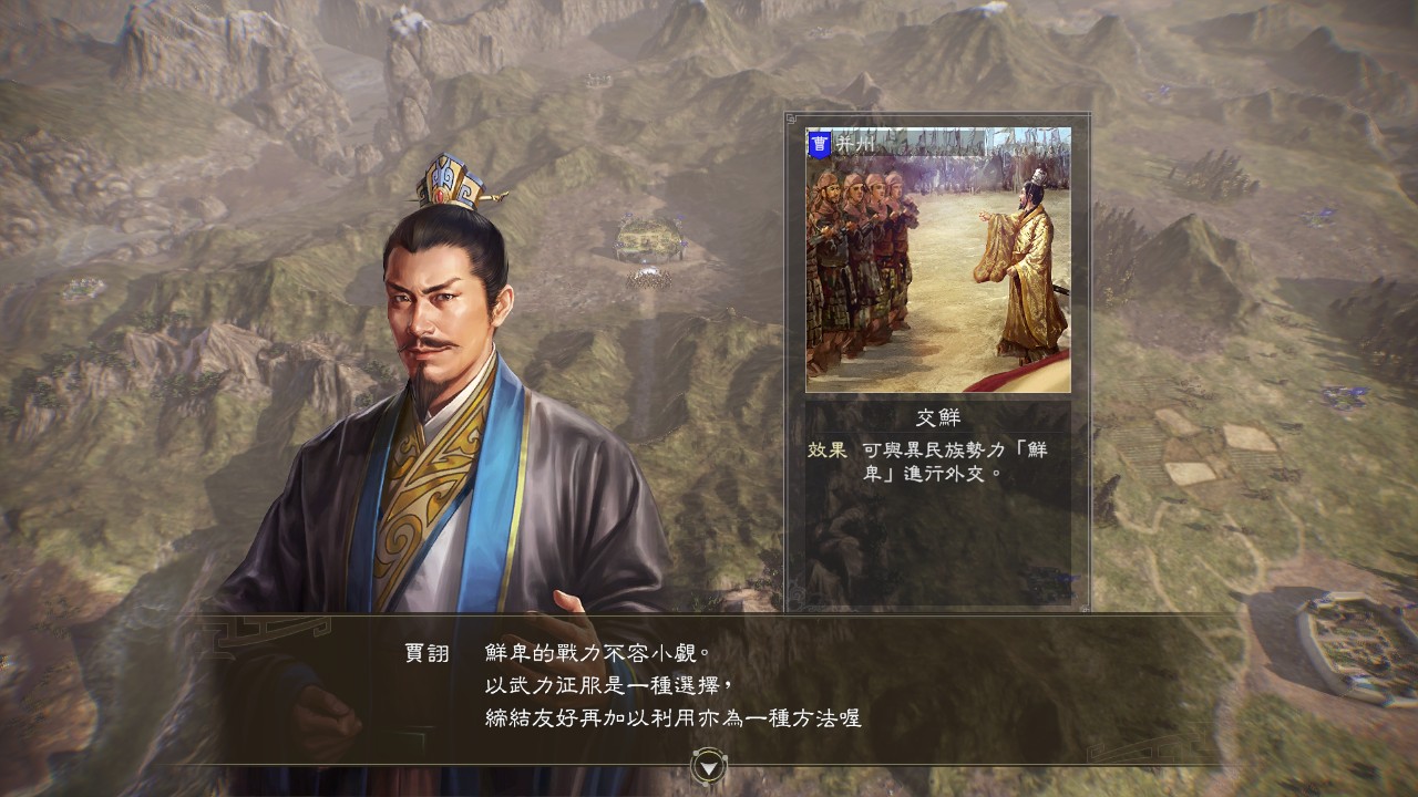 三国志14 with 威力加强版-游戏截图