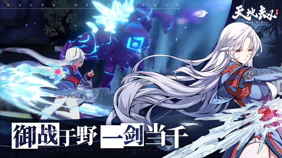 天地劫：幽城再临-游戏截图