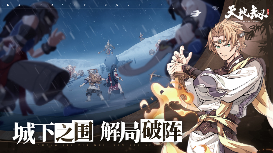 天地劫：幽城再临-游戏截图