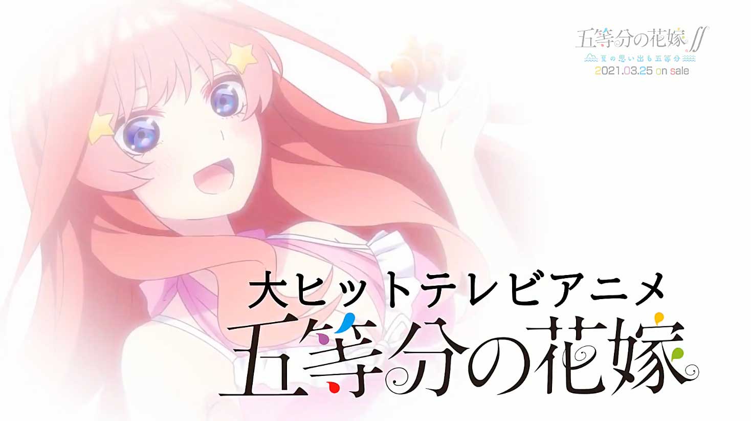 五等分的花嫁：夏日回忆也是五等分-游戏相册