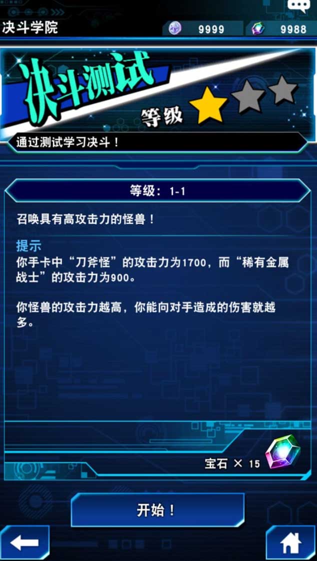 游戏王：决斗链接-游戏截图
