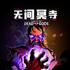无间冥寺 游戏图标