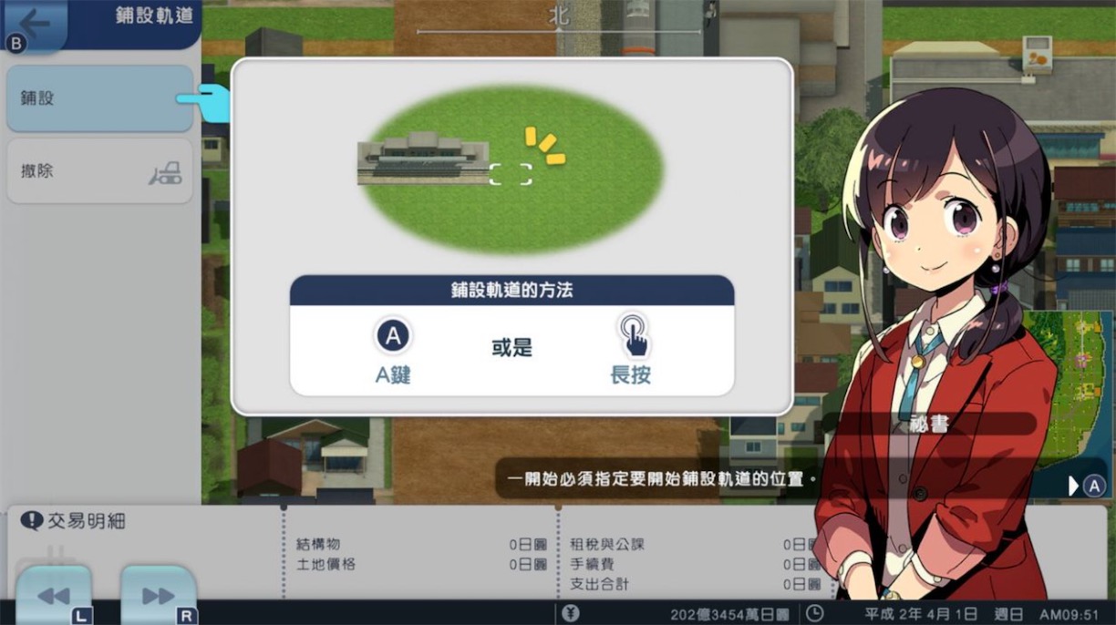 A列车，开始吧 观光开发计划