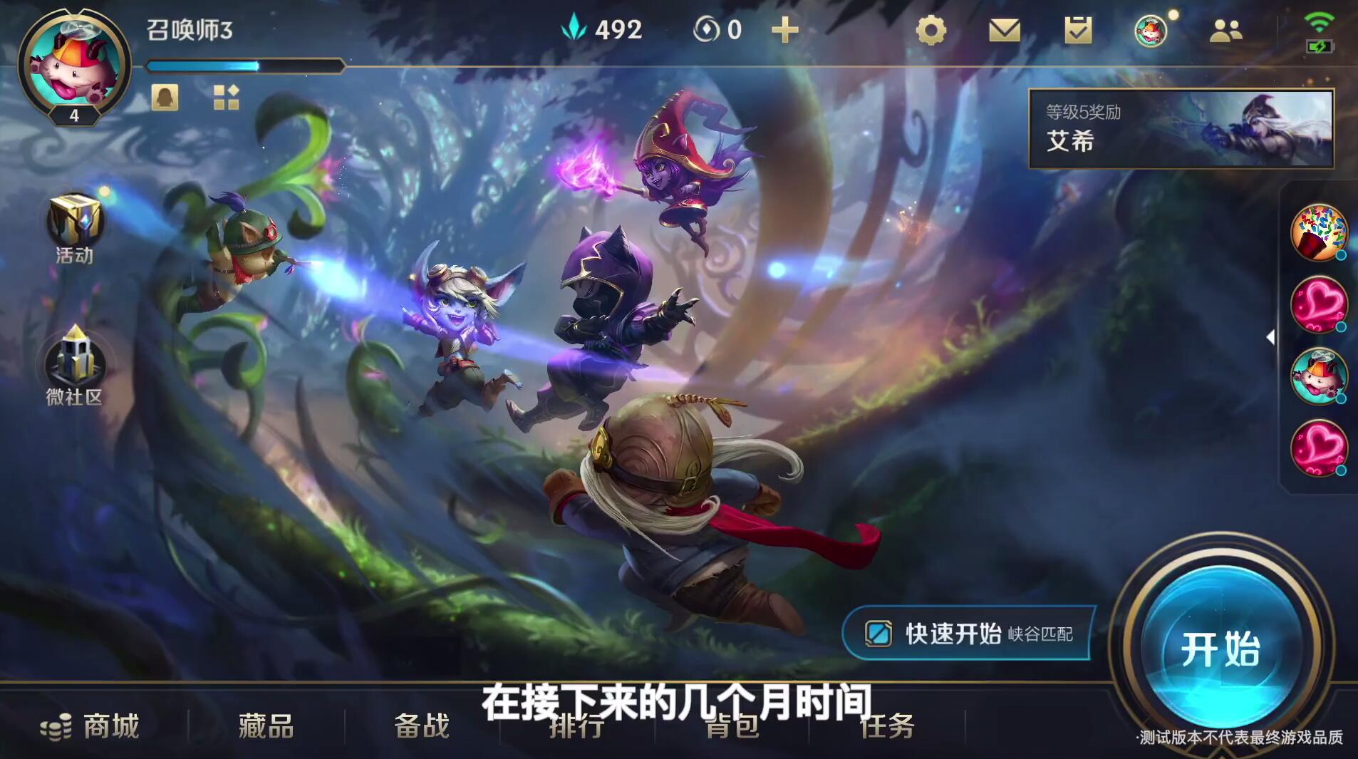 英雄联盟手游-游戏截图