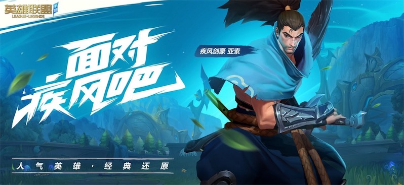 英雄联盟手游-游戏截图