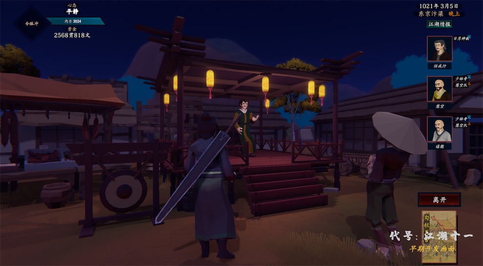 江湖十一-游戏截图