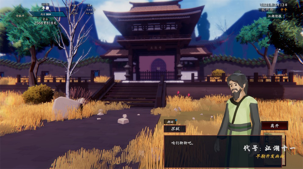 江湖十一-游戏截图