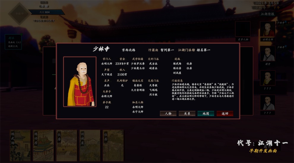 江湖十一-游戏截图