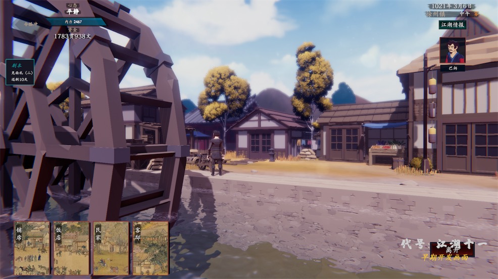 江湖十一-游戏截图