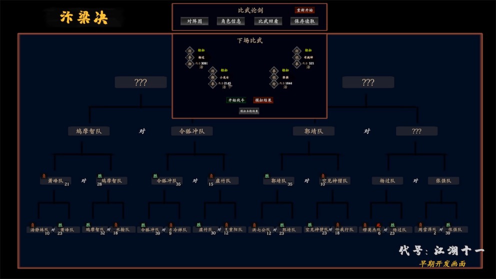 江湖十一-游戏截图