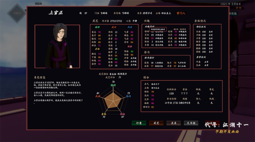 江湖十一-游戏截图